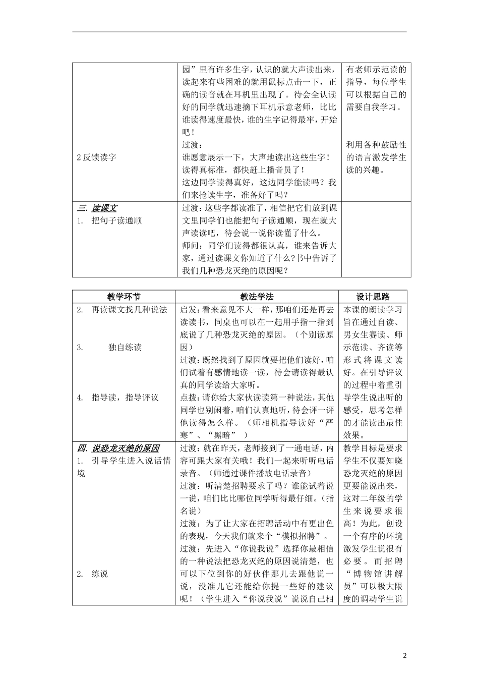 二年级语文下册 恐龙的灭绝教案2 人教新课标版_第2页