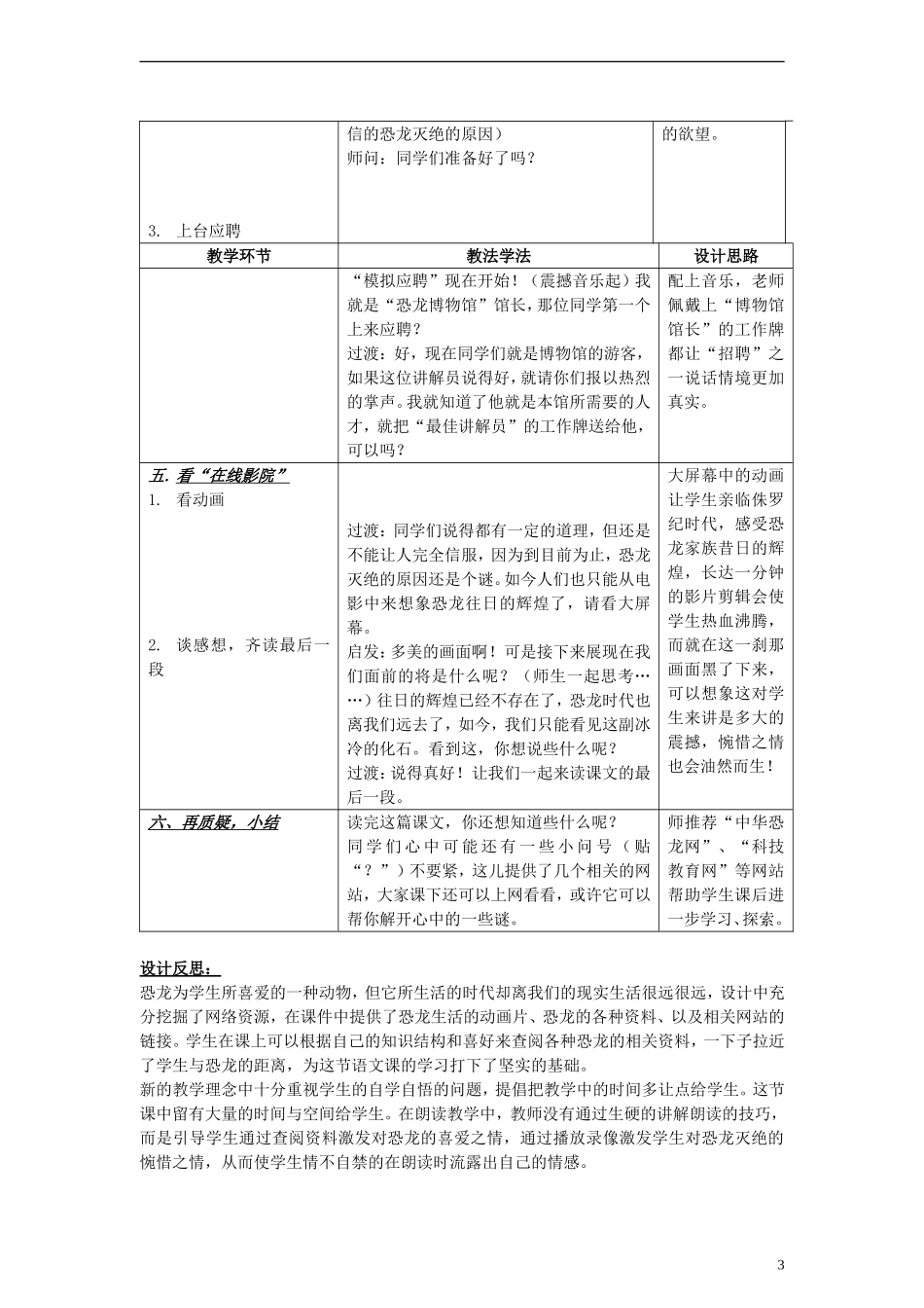 二年级语文下册 恐龙的灭绝教案2 人教新课标版_第3页