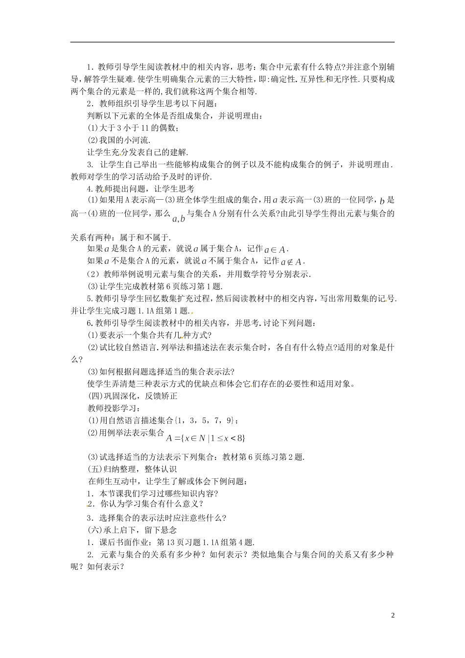 四川省古蔺县中学高中数学 1.1.1集合的含义与表示教案 新人教A版必修1_第2页