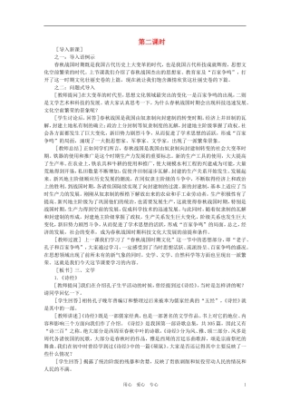 【精品】高中历史 第一章  祖国历史的开篇——先秦  第七节春秋战国时期的文化(第二课时) 大纲人教版