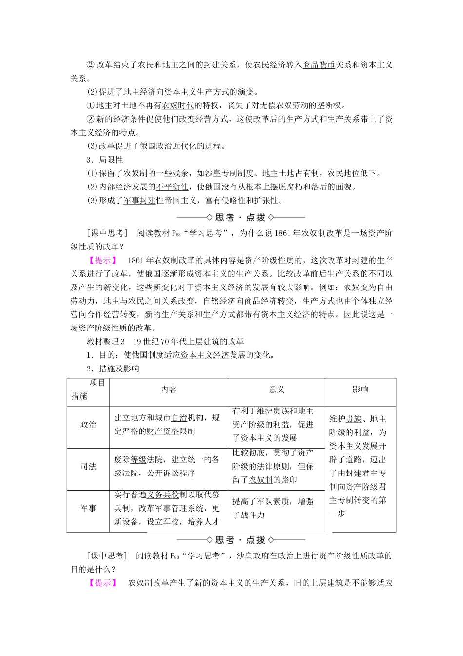 高中历史 专题七 俄国农奴制改革 二 自上而下的改革教案（含解析）人民版选修1-人民版高二选修1历史教案_第2页