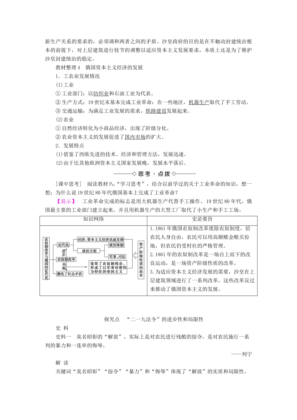 高中历史 专题七 俄国农奴制改革 二 自上而下的改革教案（含解析）人民版选修1-人民版高二选修1历史教案_第3页