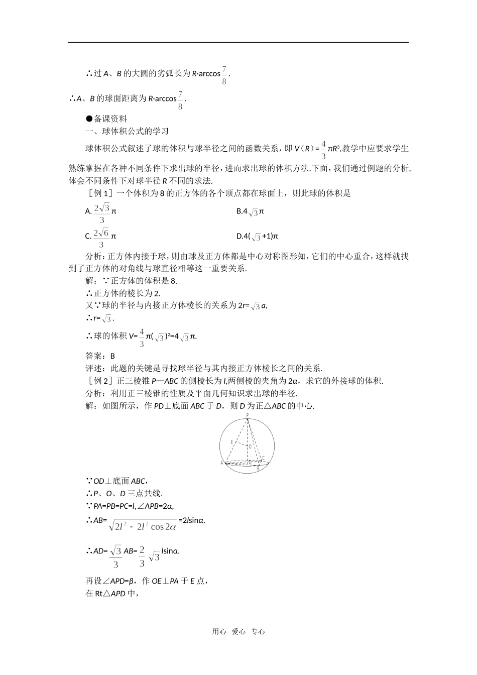 【精品】高中数学 9.10《球》备课资料 旧人教版必修_第3页