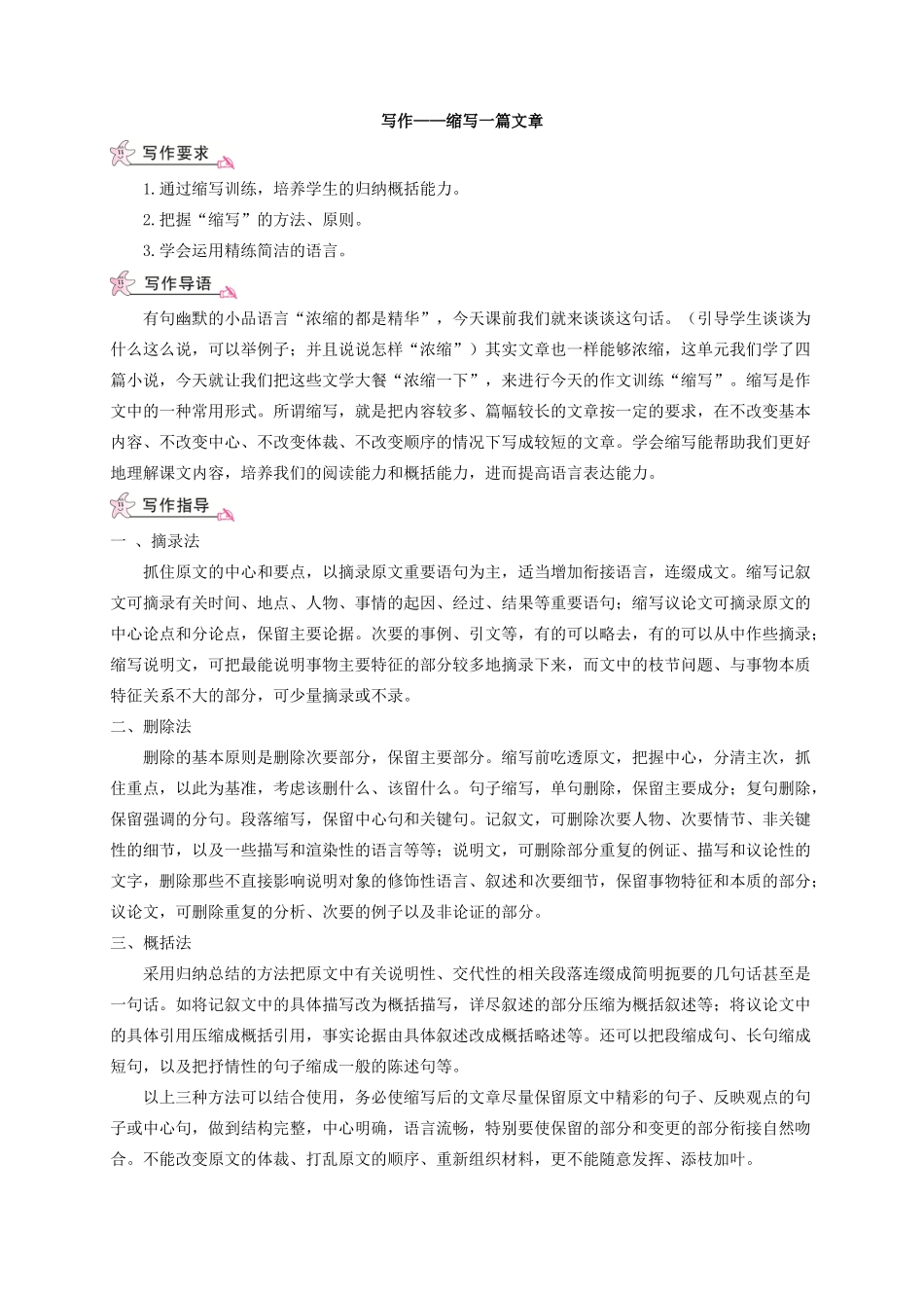 （遵义专版）八年级语文上册 口语交际 写作 今天该怎样读文学名著教案 语文版-语文版初中八年级上册语文教案_第2页