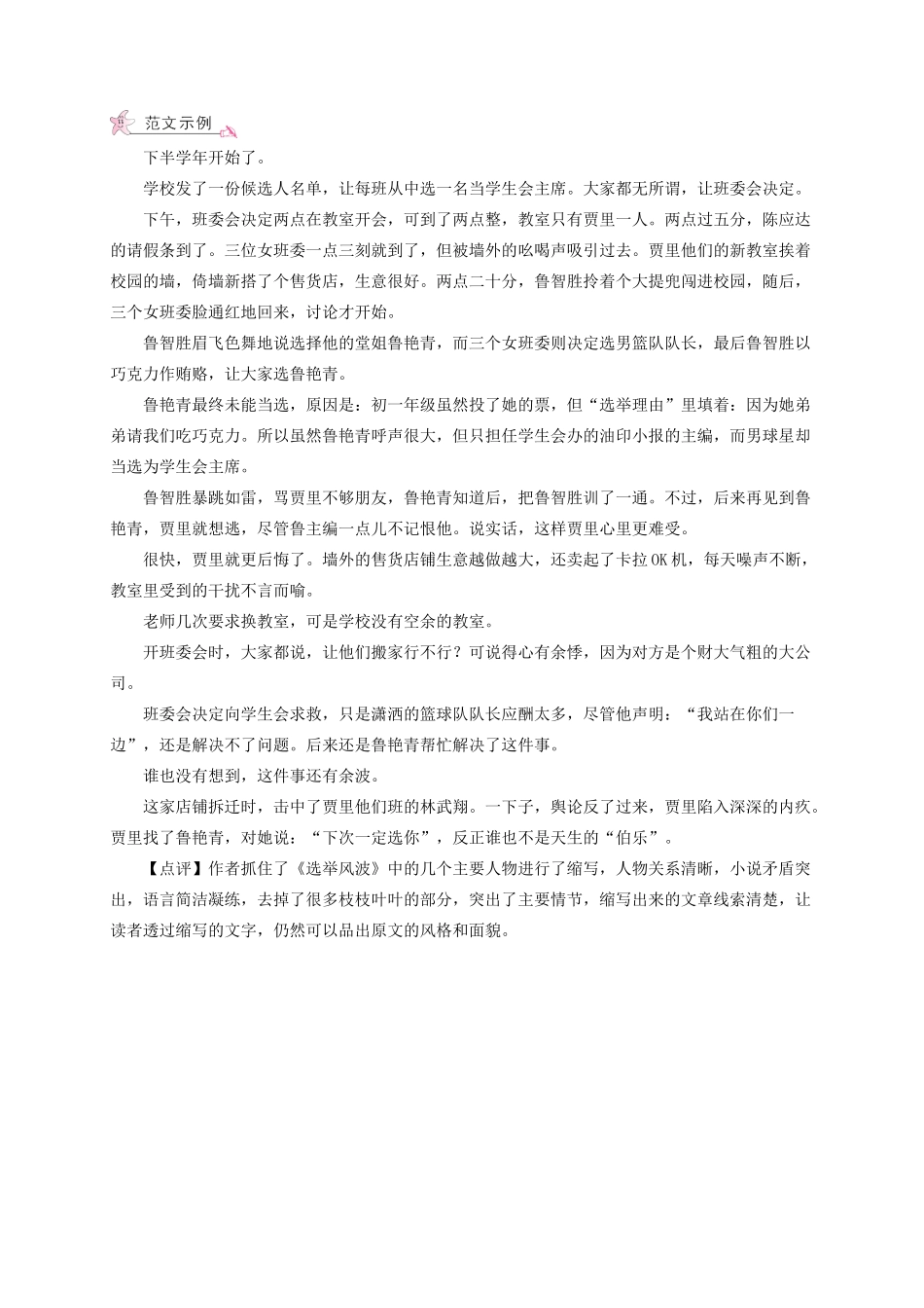 （遵义专版）八年级语文上册 口语交际 写作 今天该怎样读文学名著教案 语文版-语文版初中八年级上册语文教案_第3页