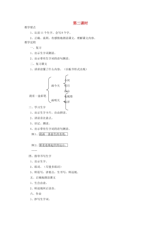 二年级语文上册 7 画 我有一盒彩笔（第2课时）教案 北师大版-北师大版小学二年级上册语文教案