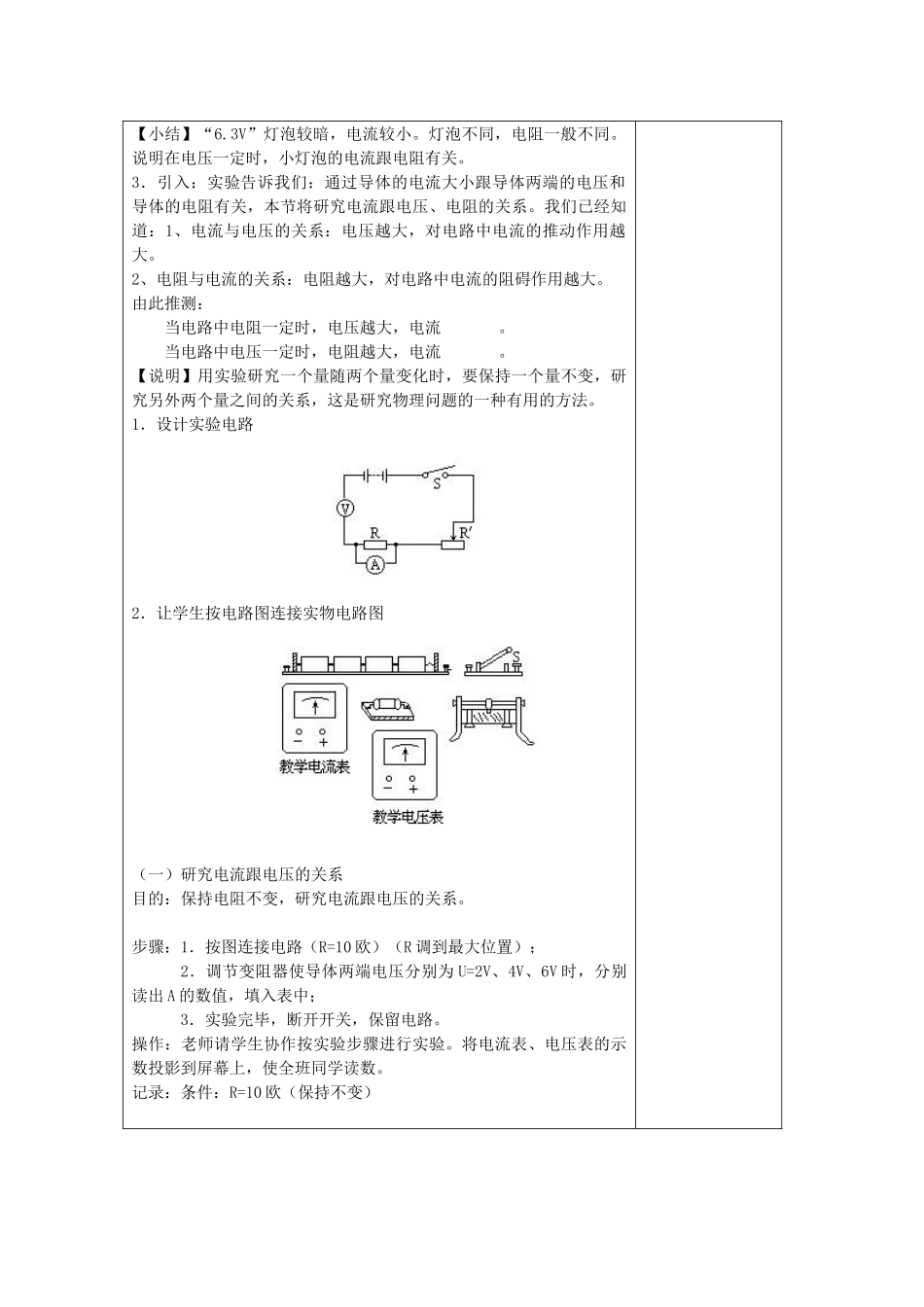 第七节 电流、电压和电阻的关系 (2)_第2页