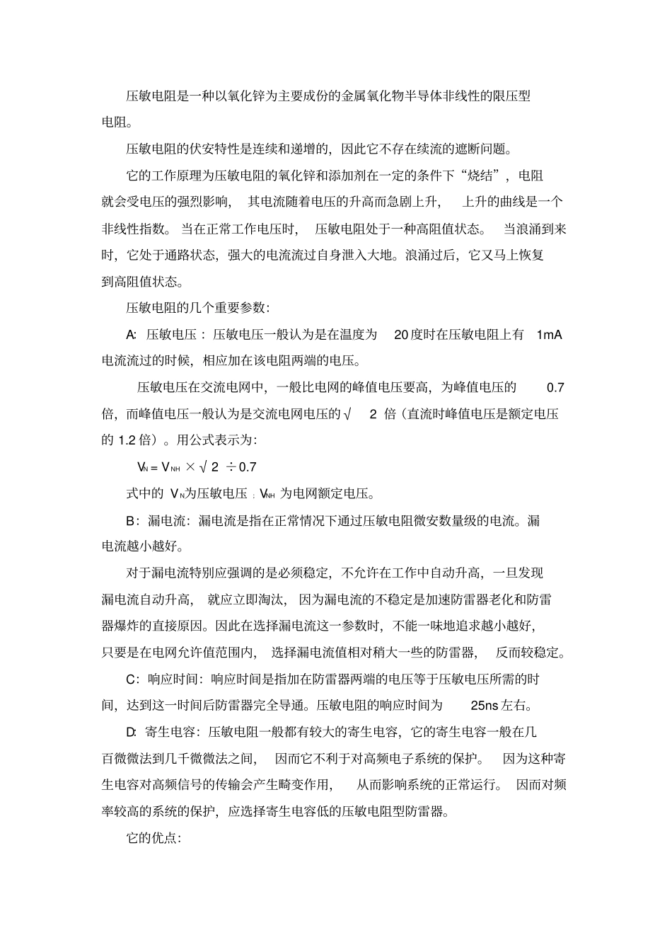 压敏电阻与气体放电管的_配合问题_第2页