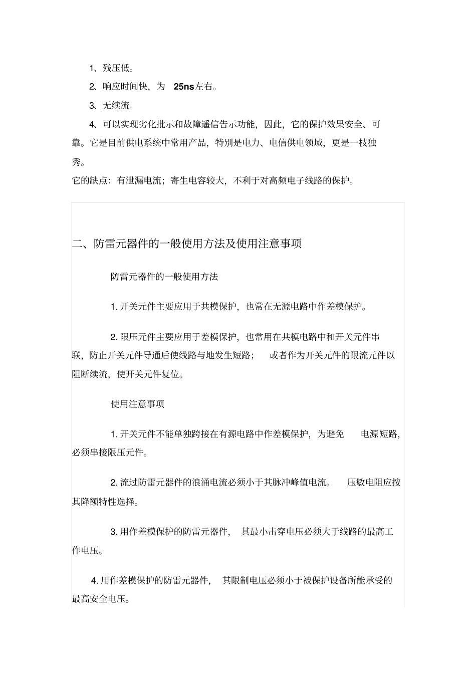压敏电阻与气体放电管的_配合问题_第3页