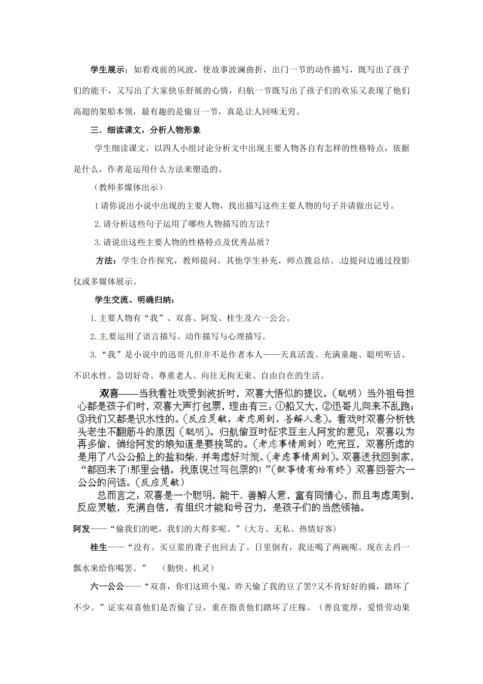 山东省枣庄市峄城区吴林街道中学九年级语文下册 第六单元《社戏》（第3课时）教案 北师大版_第2页