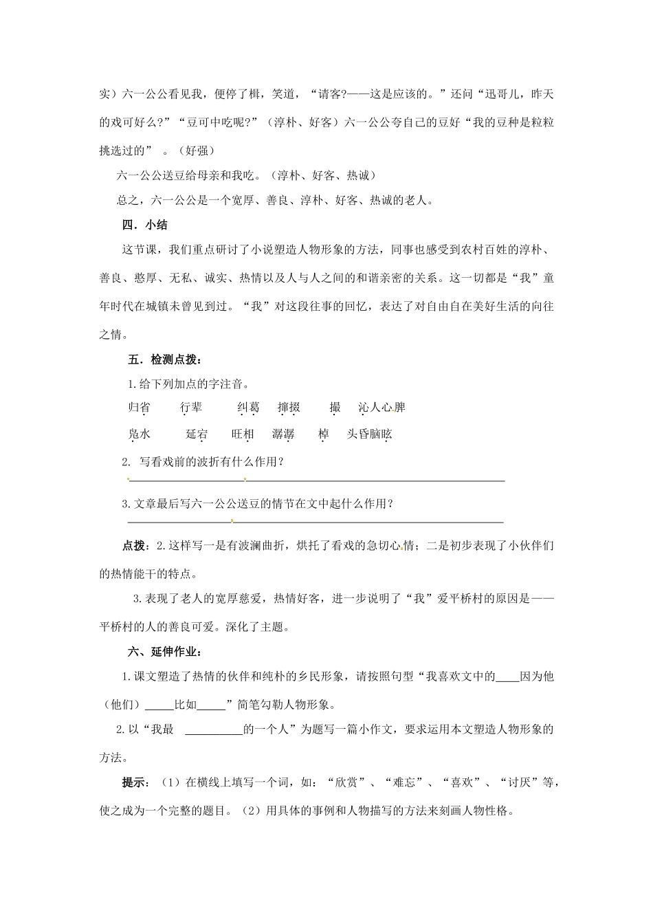山东省枣庄市峄城区吴林街道中学九年级语文下册 第六单元《社戏》（第3课时）教案 北师大版_第3页