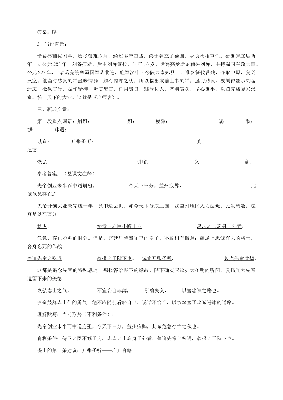 河南省育才学校九年级语文上册 第24课《出师表》教学设计 新人教版_第2页