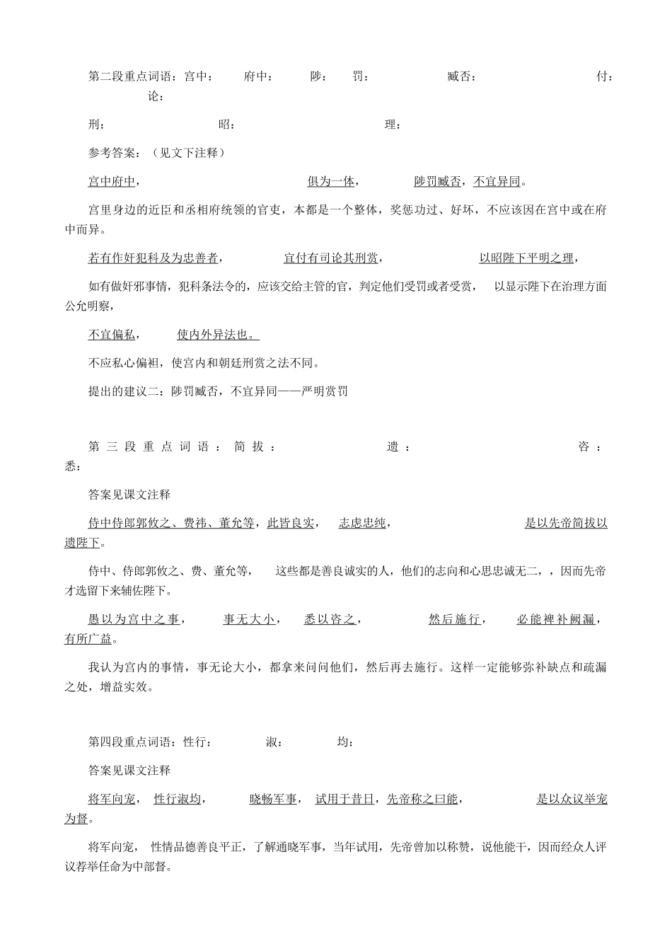 河南省育才学校九年级语文上册 第24课《出师表》教学设计 新人教版_第3页