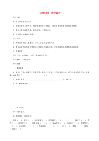 河南省育才学校九年级语文上册 第24课《出师表》教学设计 新人教版