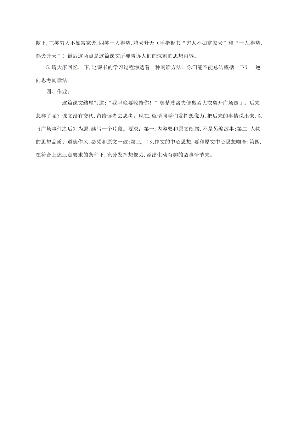 九年级语文下册 7《变色龙》教学设计 新人教版-新人教版初中九年级下册语文教案_第2页