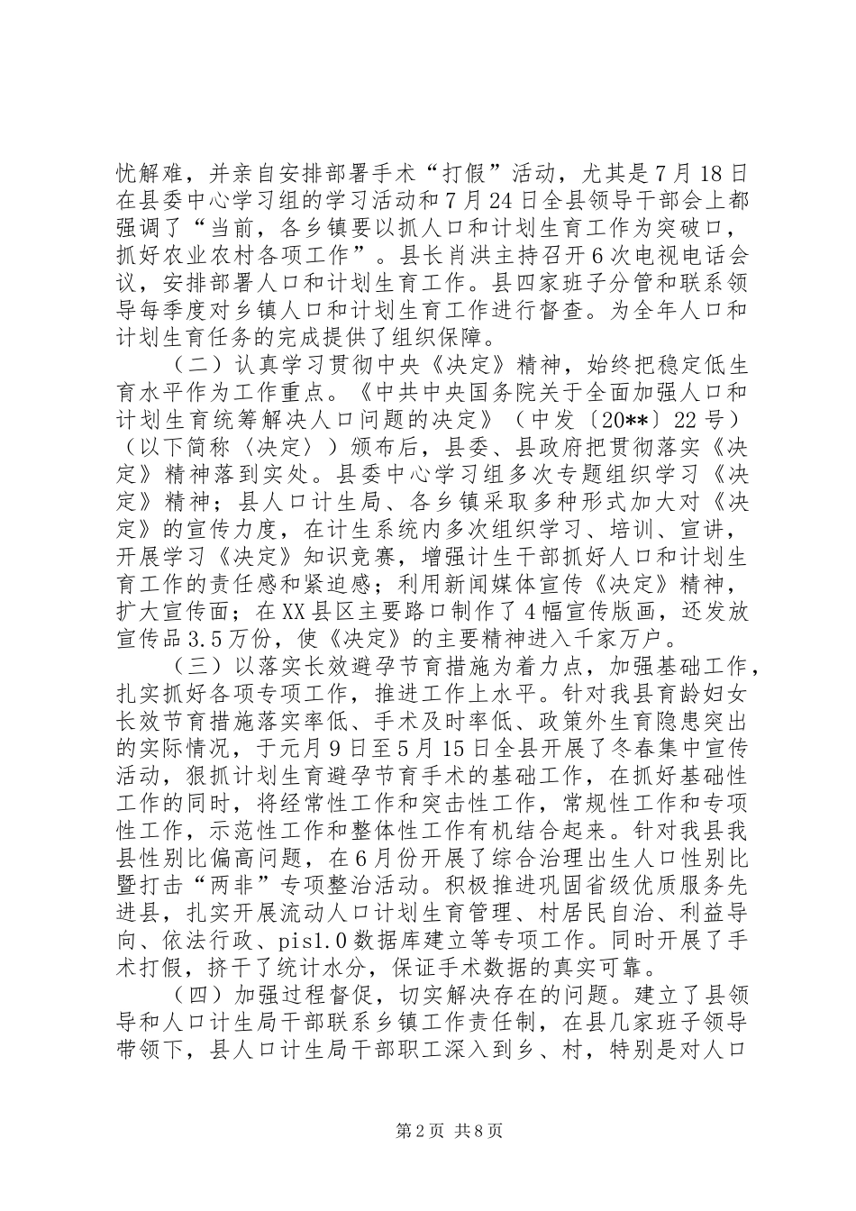 副县长在全县人口形势分析工作会上的讲话发言_第2页