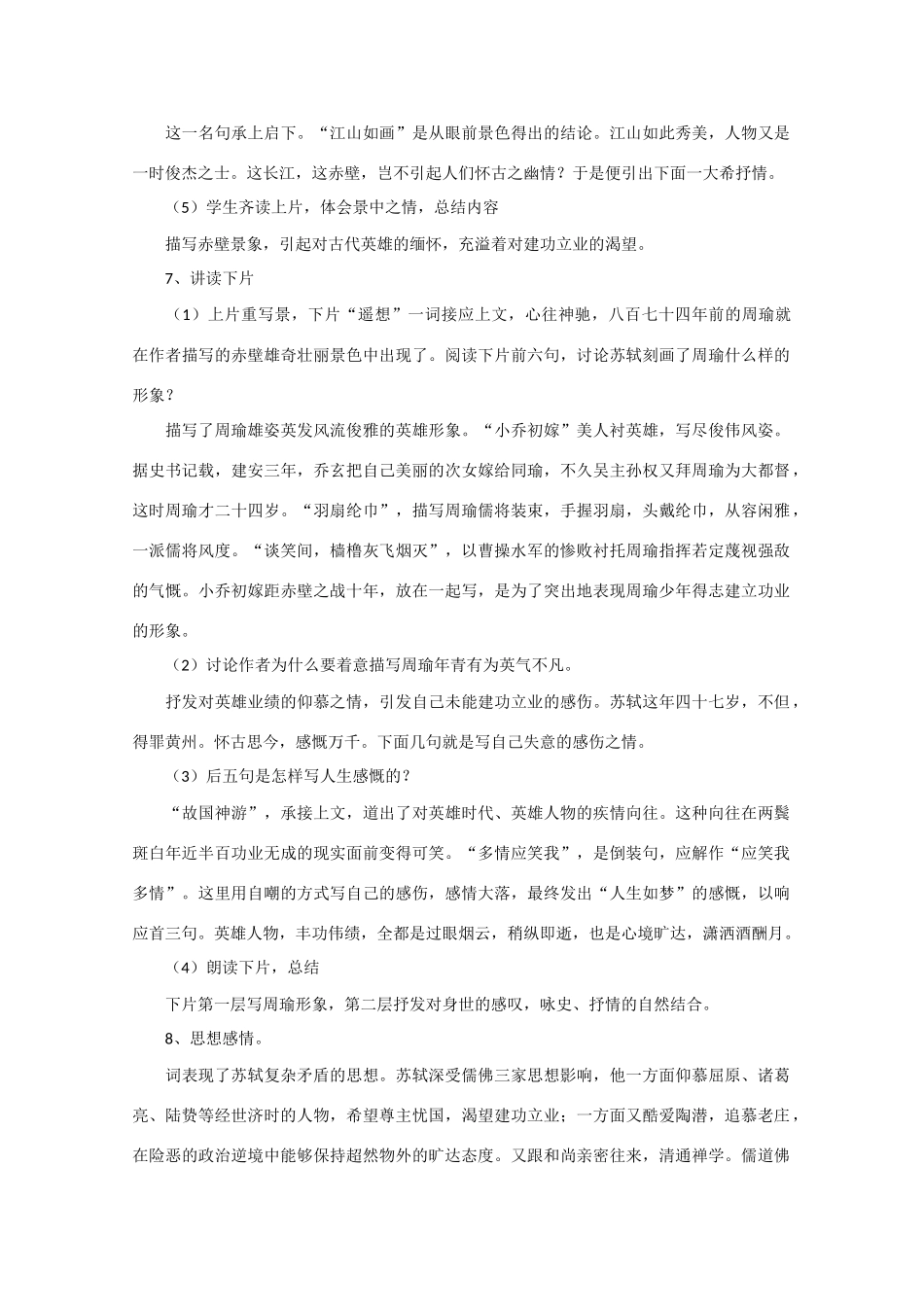 2013学年高中语文 2.5《念奴娇·赤壁怀古》教案 新人教版必修4_第3页