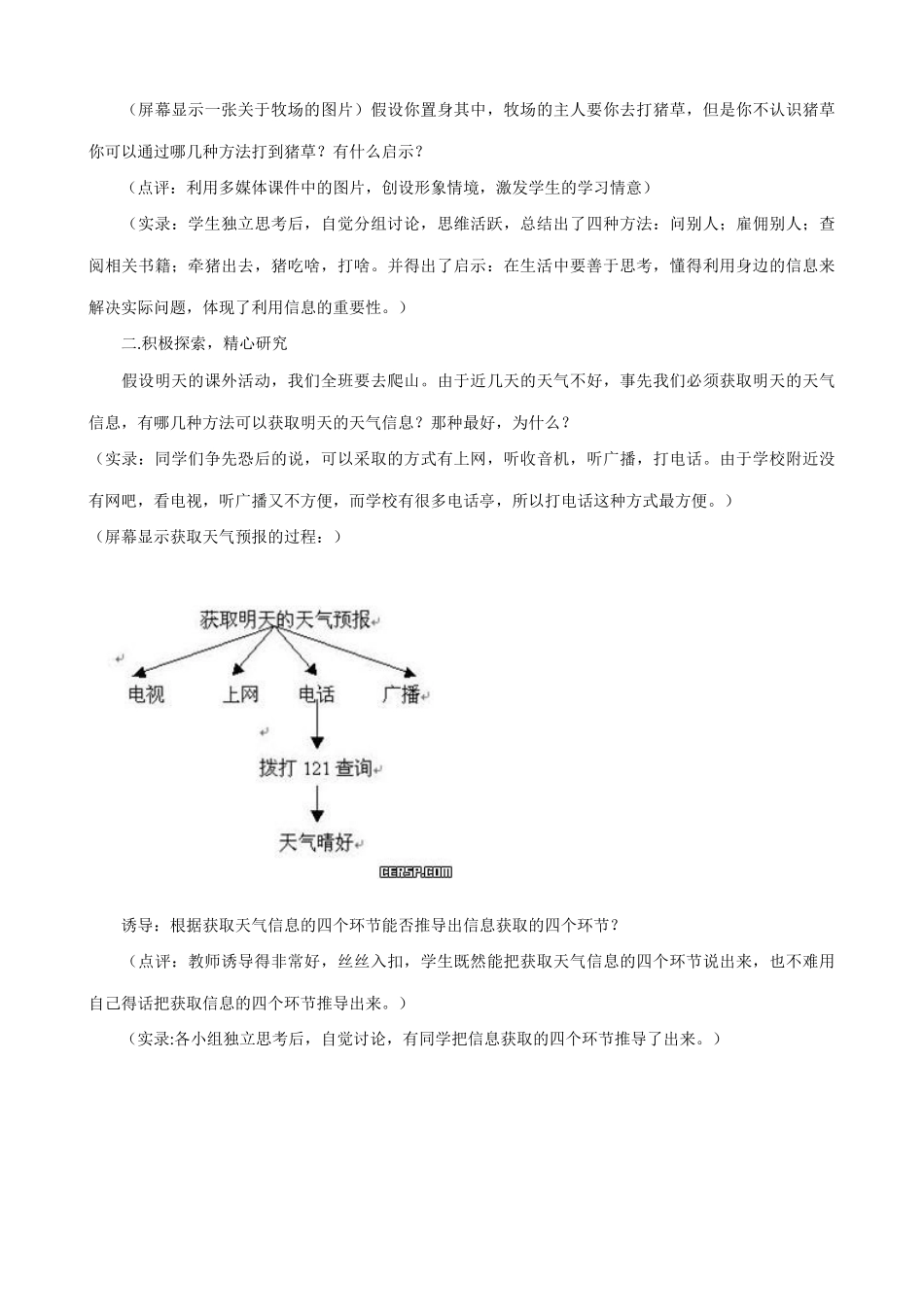 [信息技术《信息获取的一般过程》教学设计_第2页