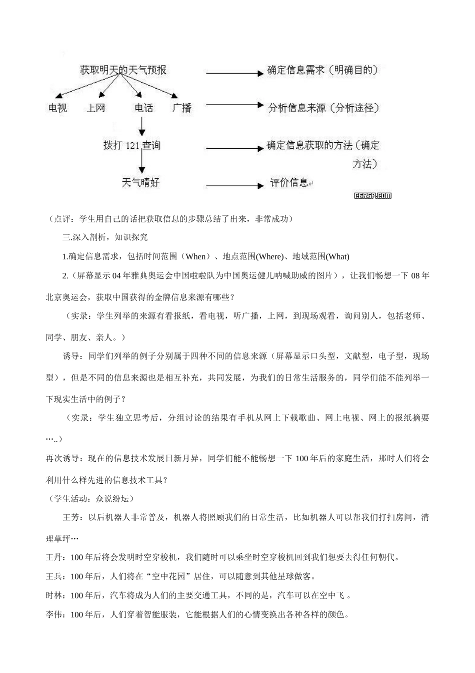 [信息技术《信息获取的一般过程》教学设计_第3页