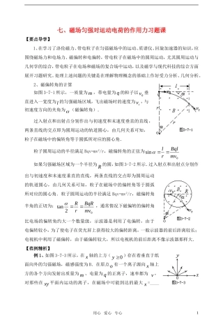 高中物理 磁场匀强对运动电荷的作用力习题课导学案 新人教版选修3-1