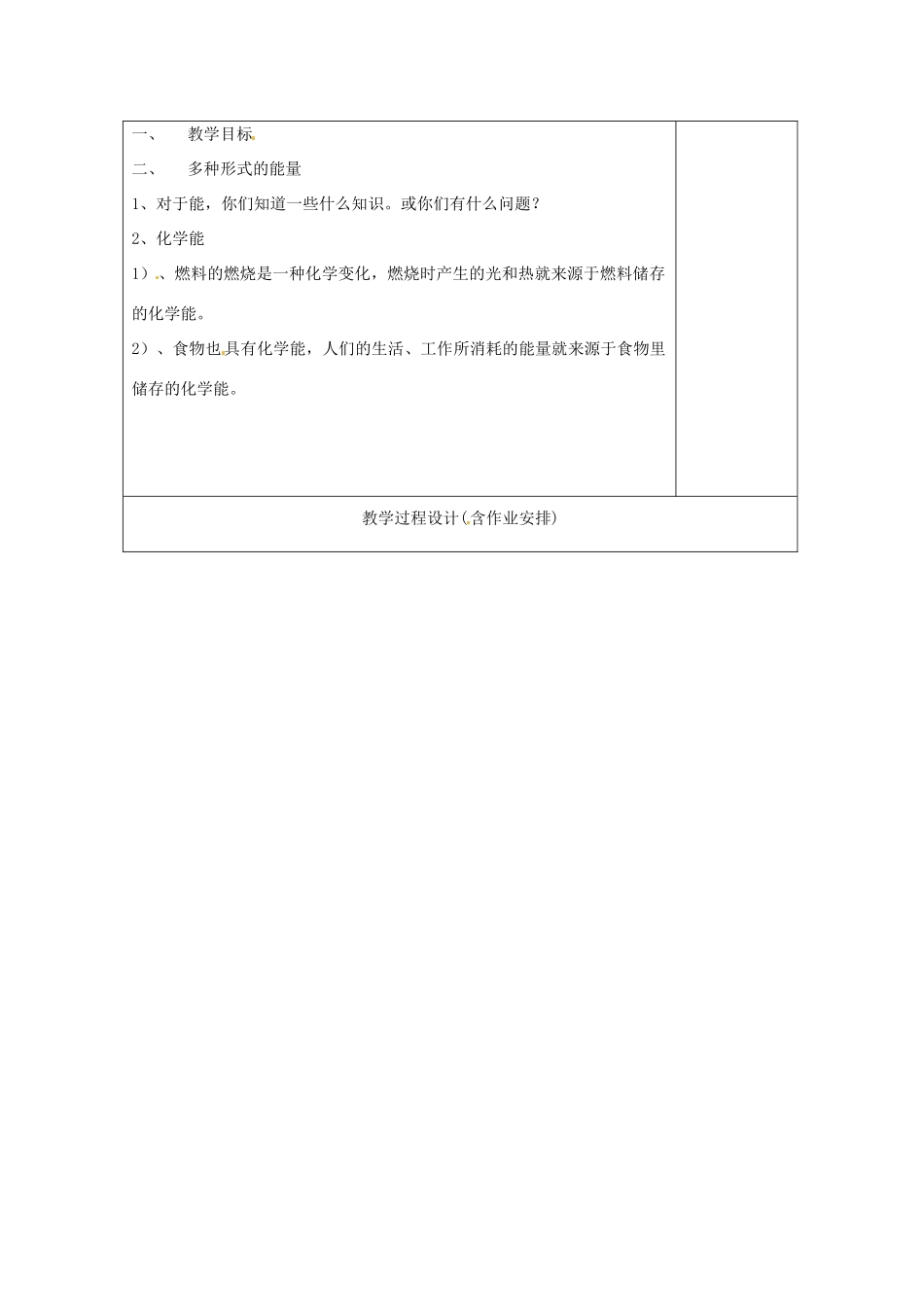 湖南省浏阳市赤马初级中学九年级物理全册《第十六章 热和能》能量的转化和守恒教案 新人教版_第2页