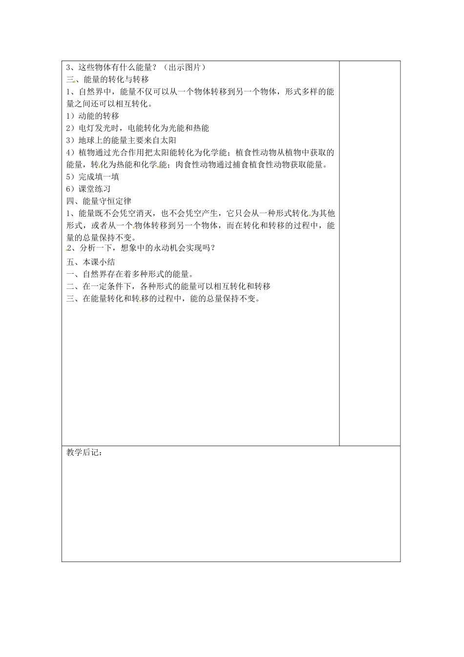 湖南省浏阳市赤马初级中学九年级物理全册《第十六章 热和能》能量的转化和守恒教案 新人教版_第3页