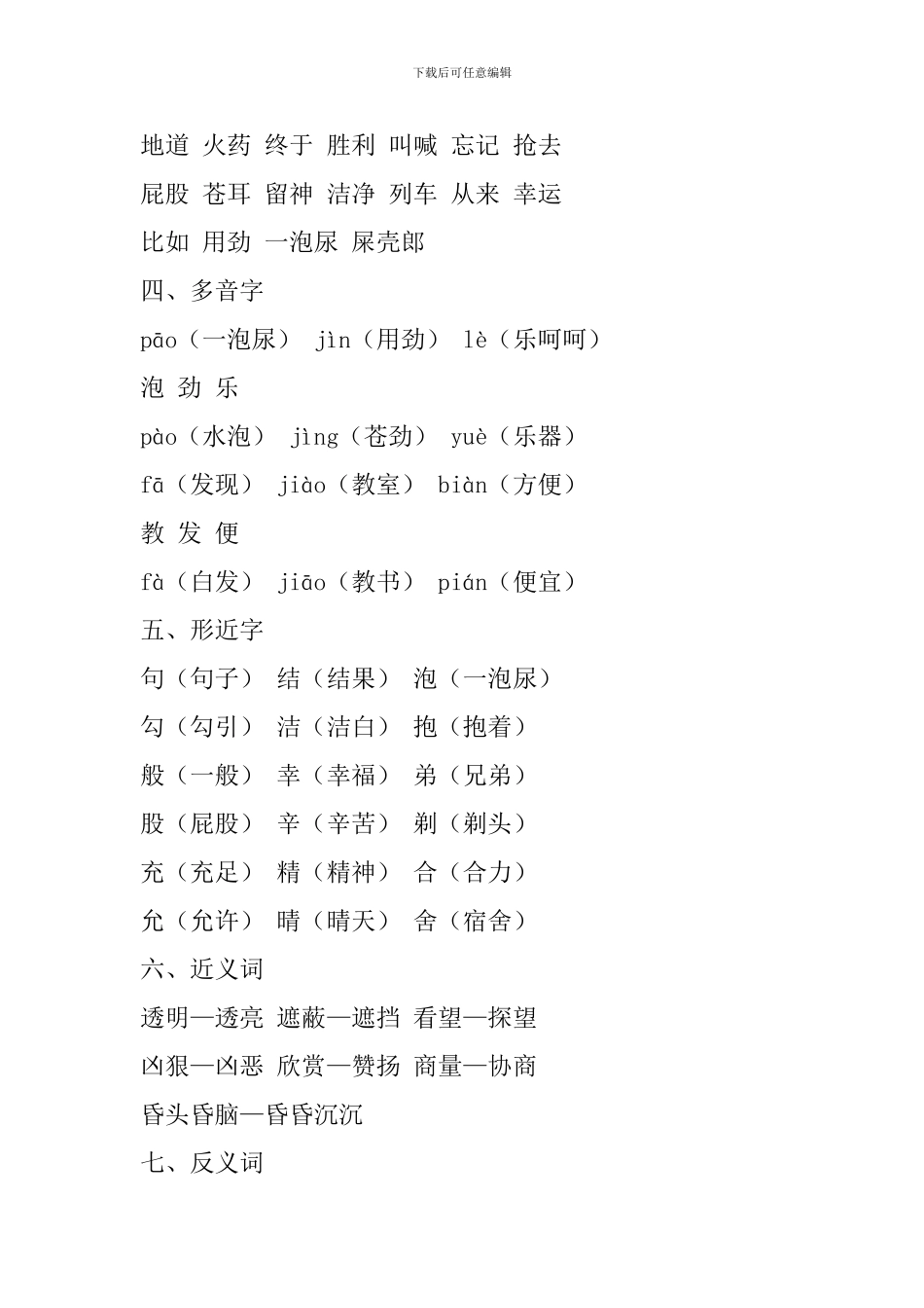 2024部编本小学二年级语文下册第四单元知识点总结_第2页