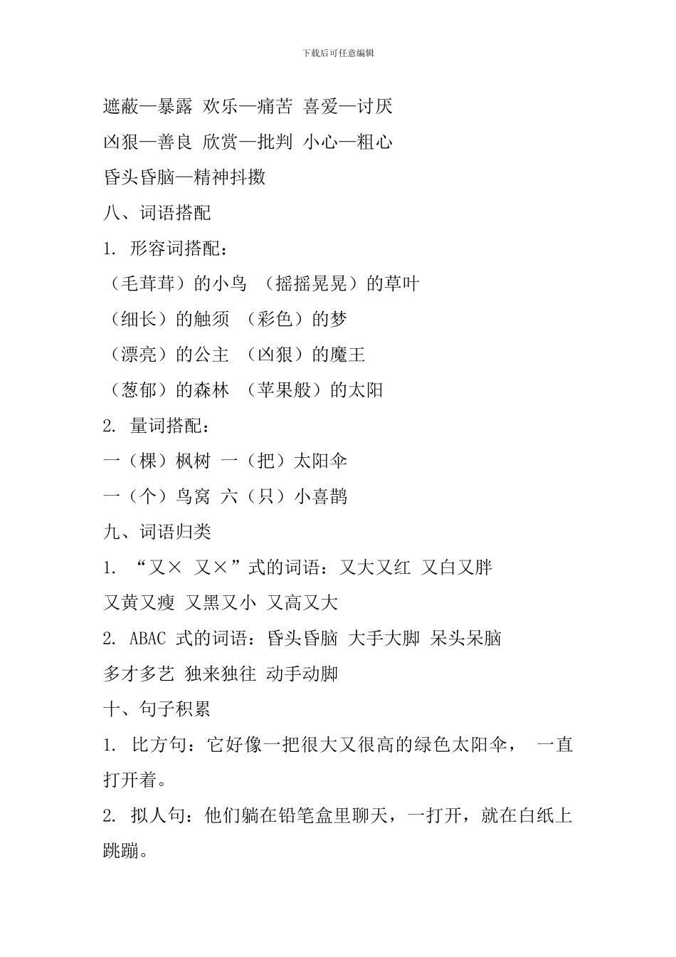 2024部编本小学二年级语文下册第四单元知识点总结_第3页