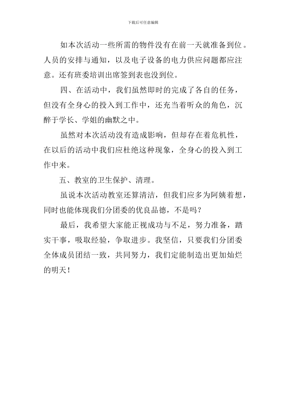 大学班委培训活动总结_第2页