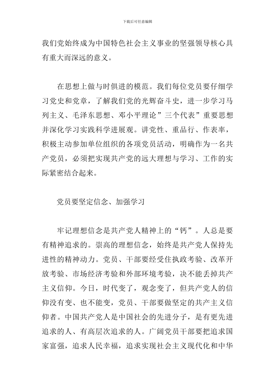 做合格党员的心得体会范本汇总_第2页