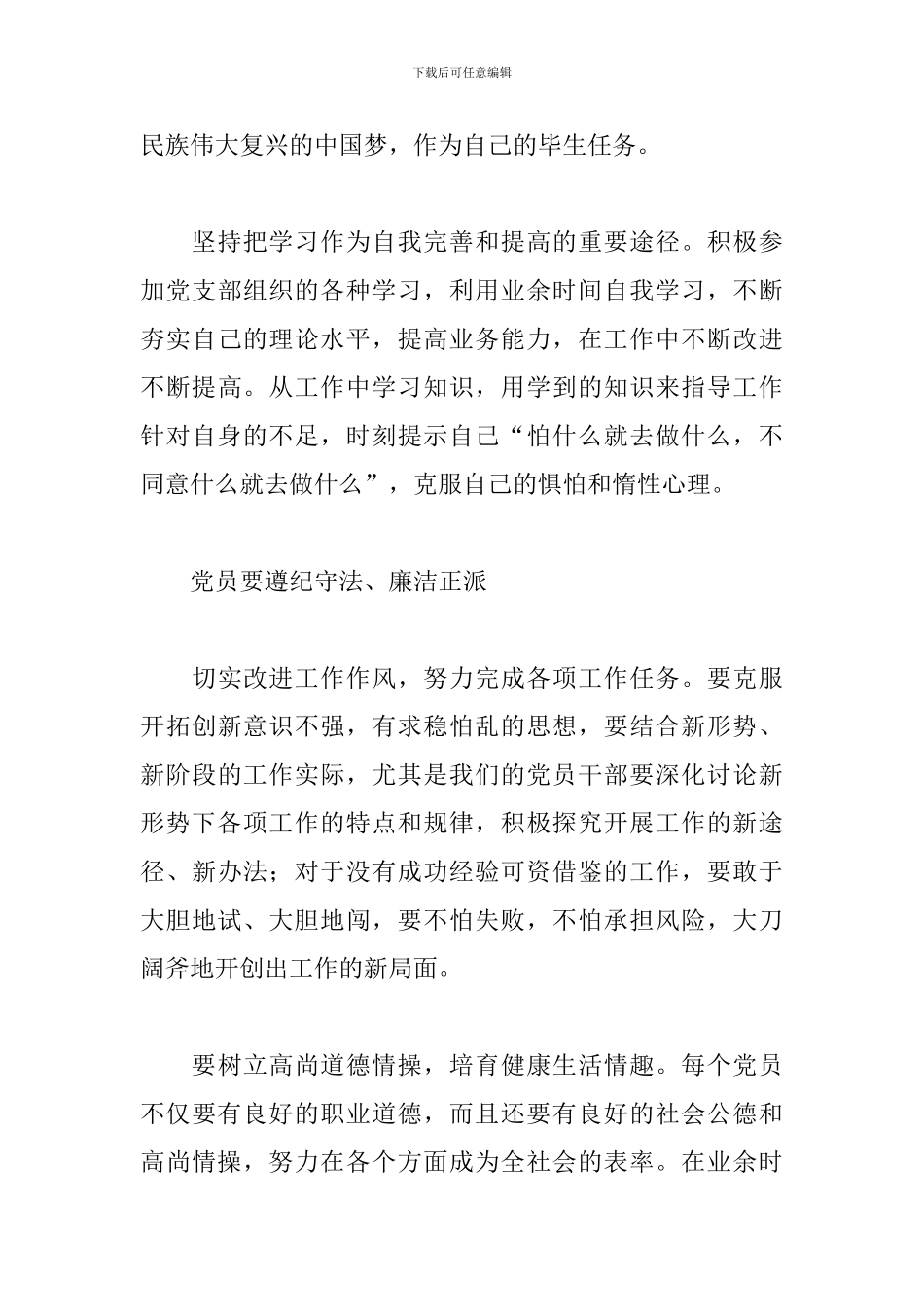 做合格党员的心得体会范本汇总_第3页