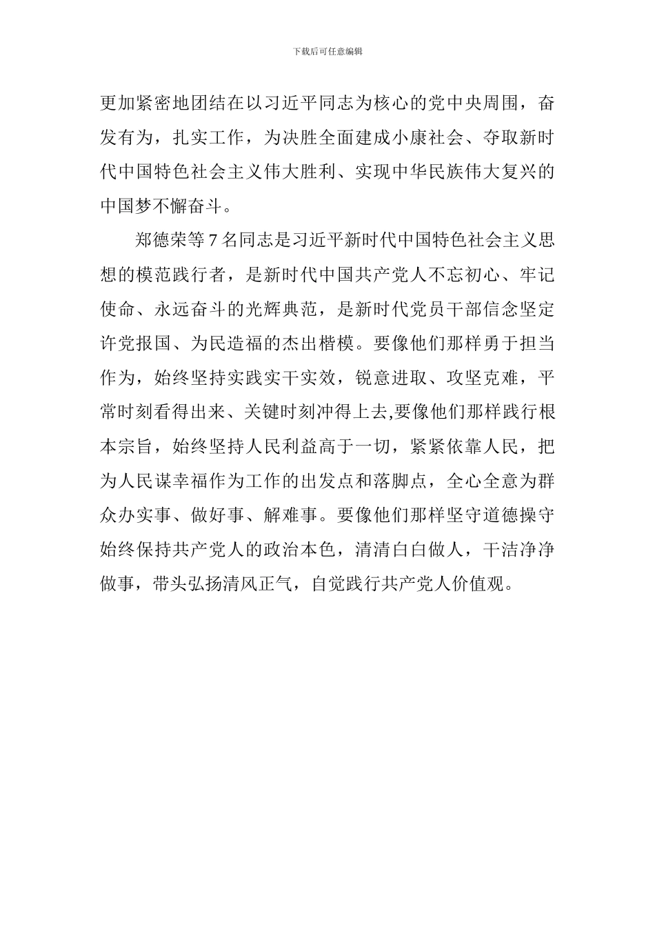 老师学习“全国优秀共产党员”心得体会：对标榜样力量以实际行动践行党员职责_第2页
