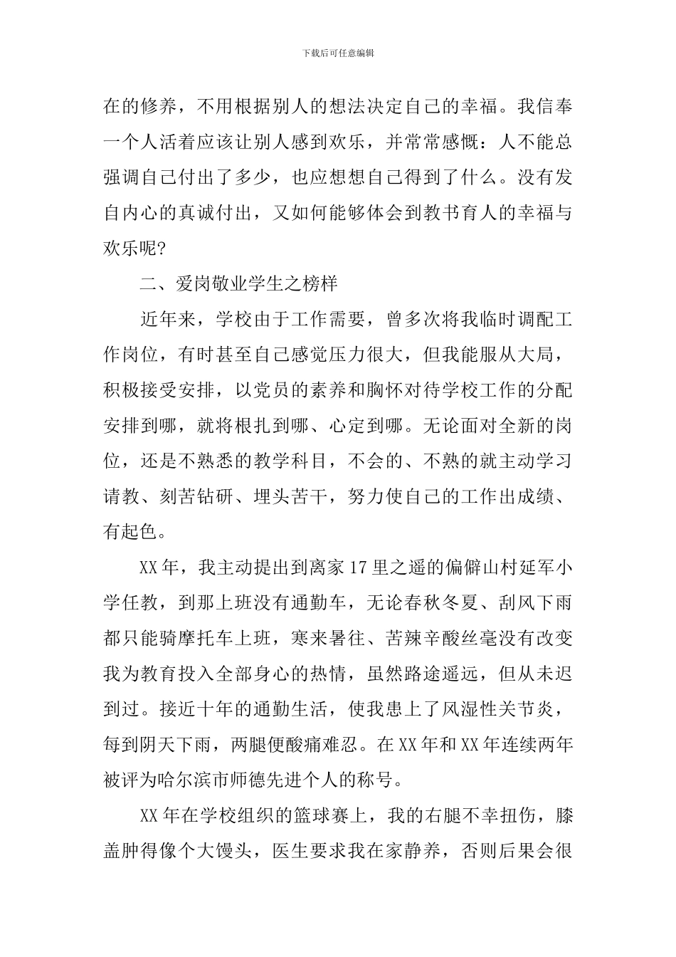 十佳教师先进事迹材料范文_第2页