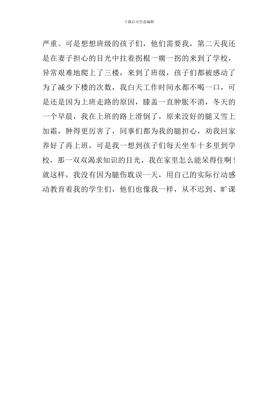 十佳教师先进事迹材料范文_第3页