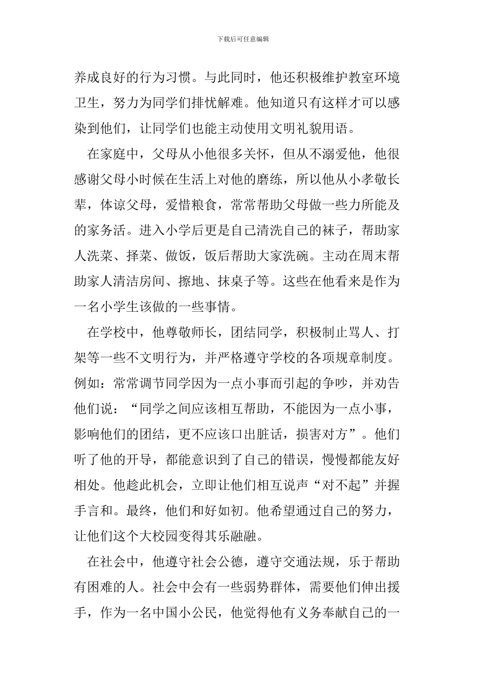 小学新时代好少年事迹材料_第2页