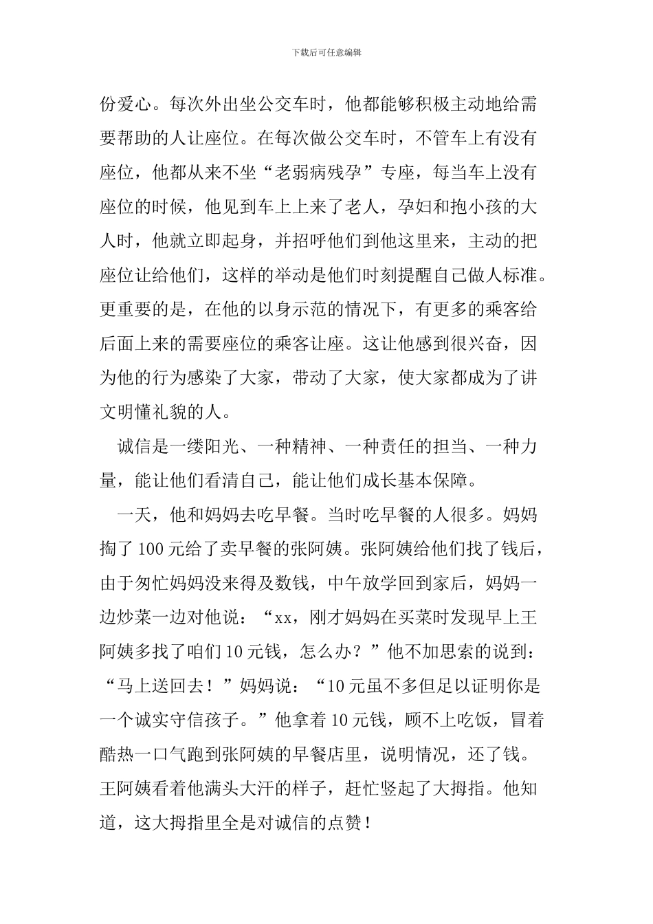 小学新时代好少年事迹材料_第3页