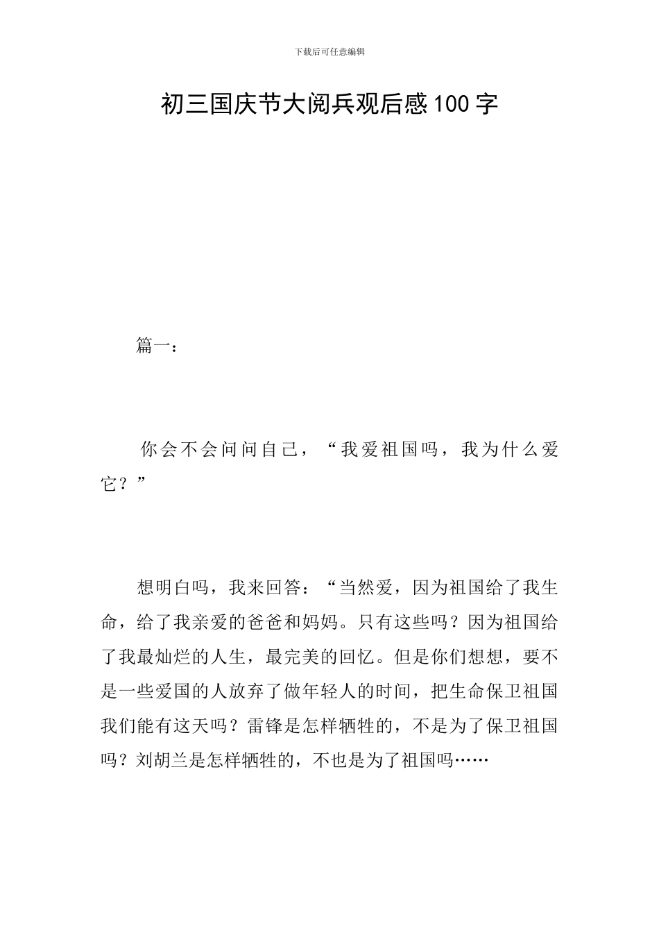 初三国庆节大阅兵观后感100字_第1页