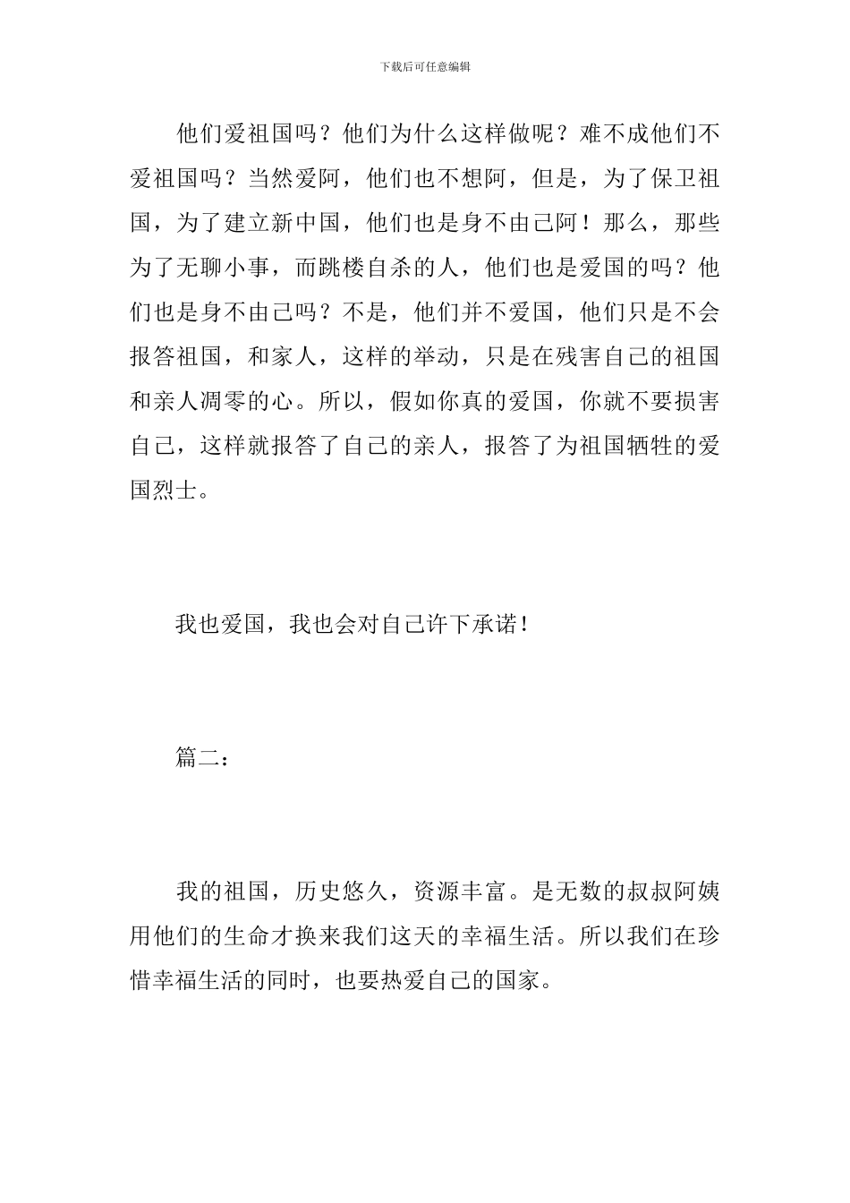 初三国庆节大阅兵观后感100字_第2页