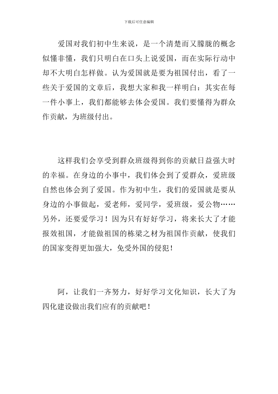初三国庆节大阅兵观后感100字_第3页