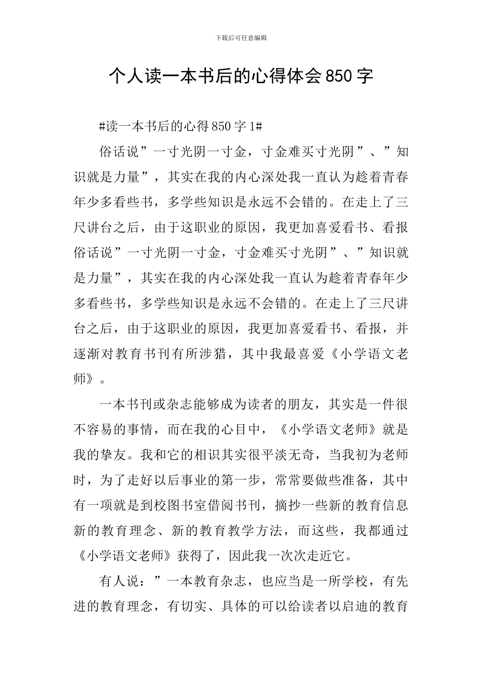 个人读一本书后的心得体会850字_第1页