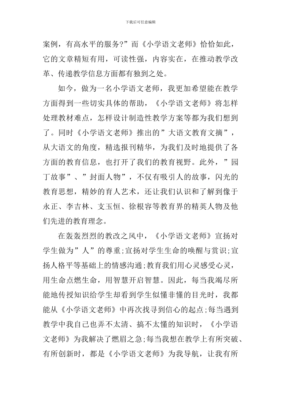 个人读一本书后的心得体会850字_第2页