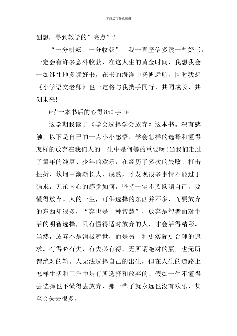 个人读一本书后的心得体会850字_第3页