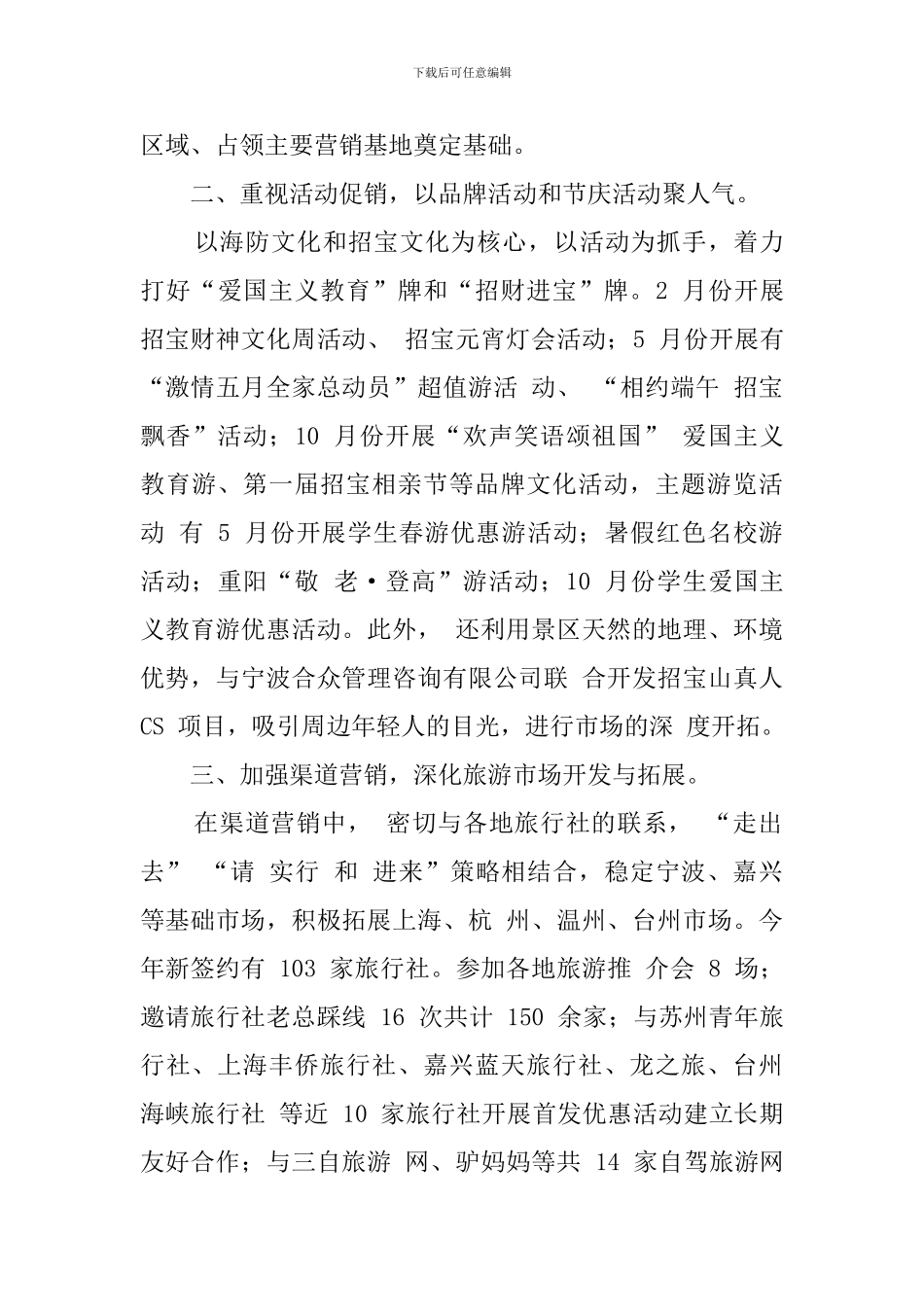 景区市场部年度个人总结_第2页