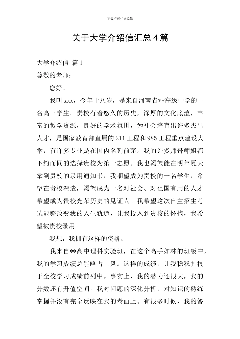 关于大学介绍信汇总4篇_第1页