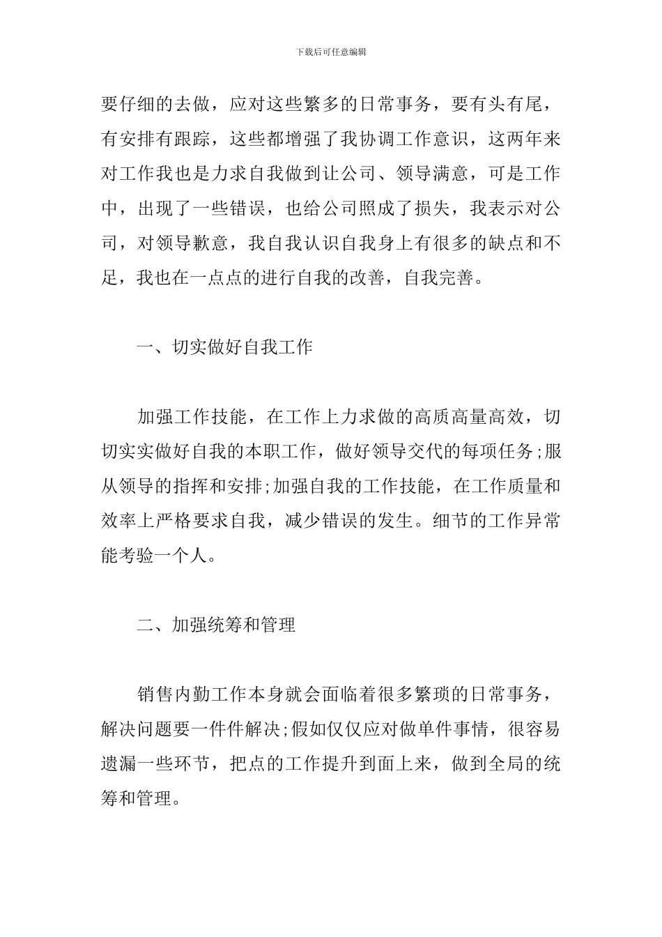 销售内勤工作总结范文5篇_第2页