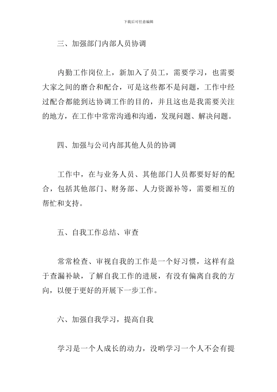 销售内勤工作总结范文5篇_第3页