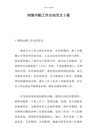 销售内勤工作总结范文5篇