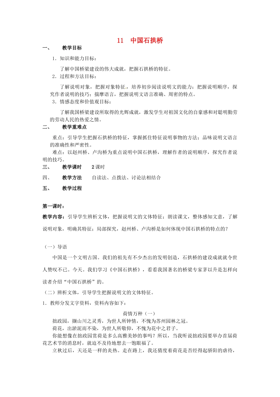 甘肃省成县苇子沟学校八年级语文上册 11 中国石拱桥（第一课时）教案 新人教版_第1页