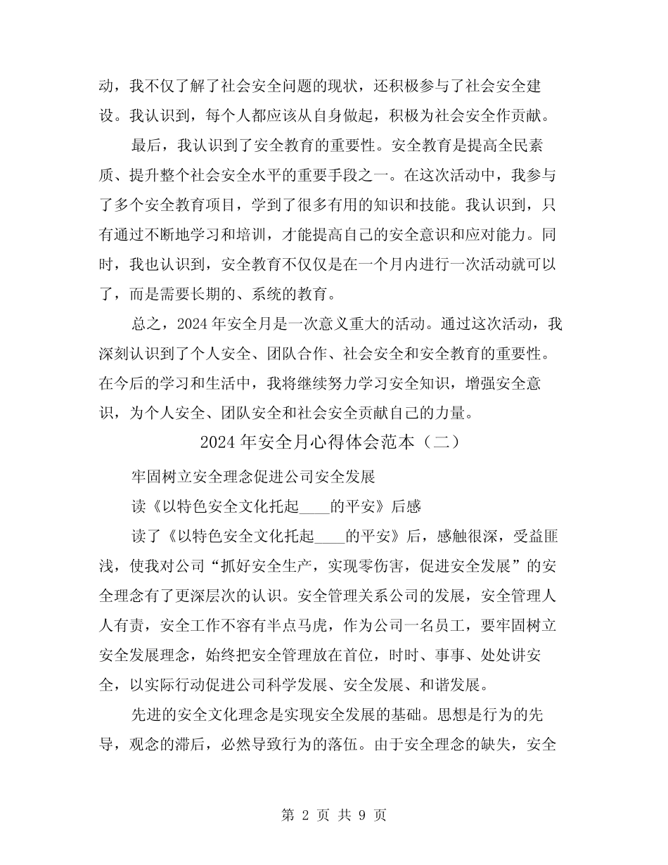 2024年安全月心得体会范本(五篇) _第2页