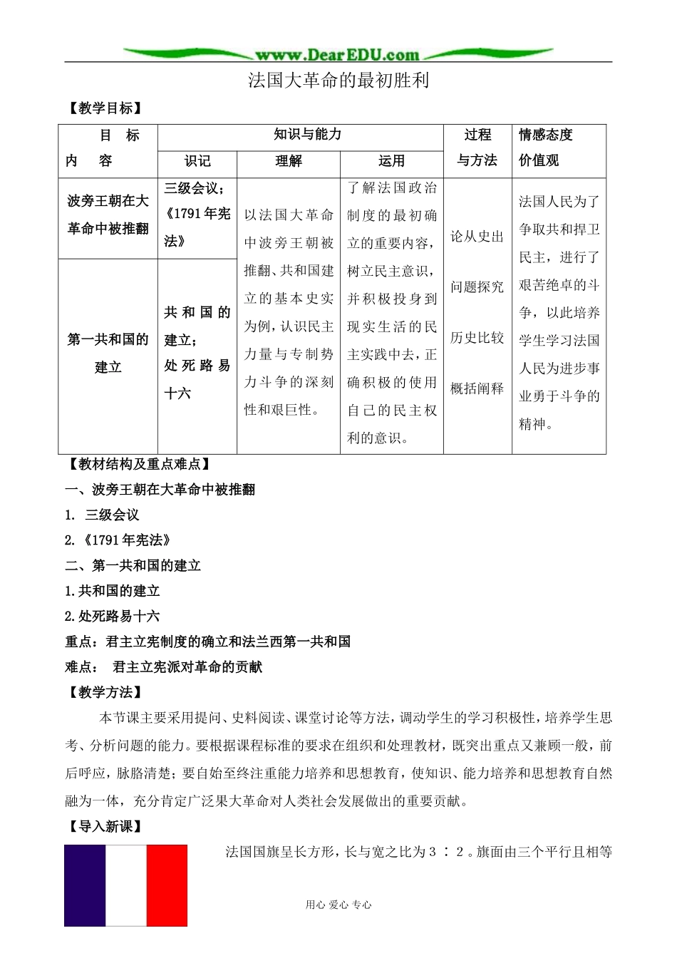 新人教版高中历史选修2法国大革命的最初胜利_第1页